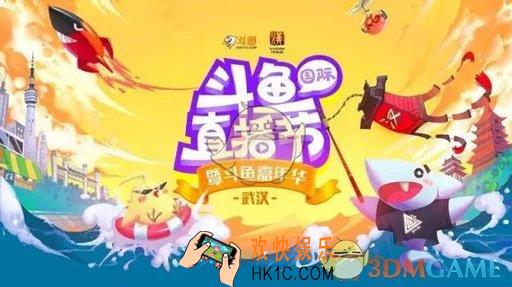 2018斗鱼嘉年华完整节目单及嘉宾介绍