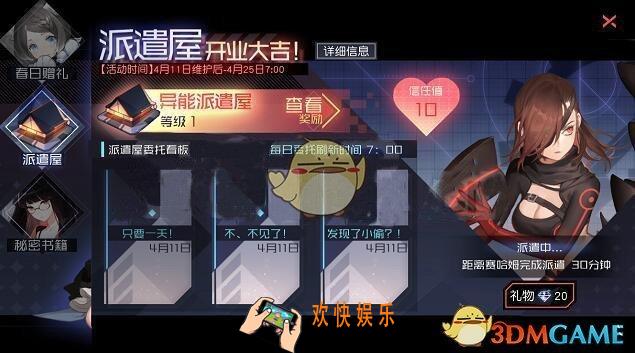 永远的7日之都异能派遣屋怎么玩 异能派遣屋玩法攻略介绍