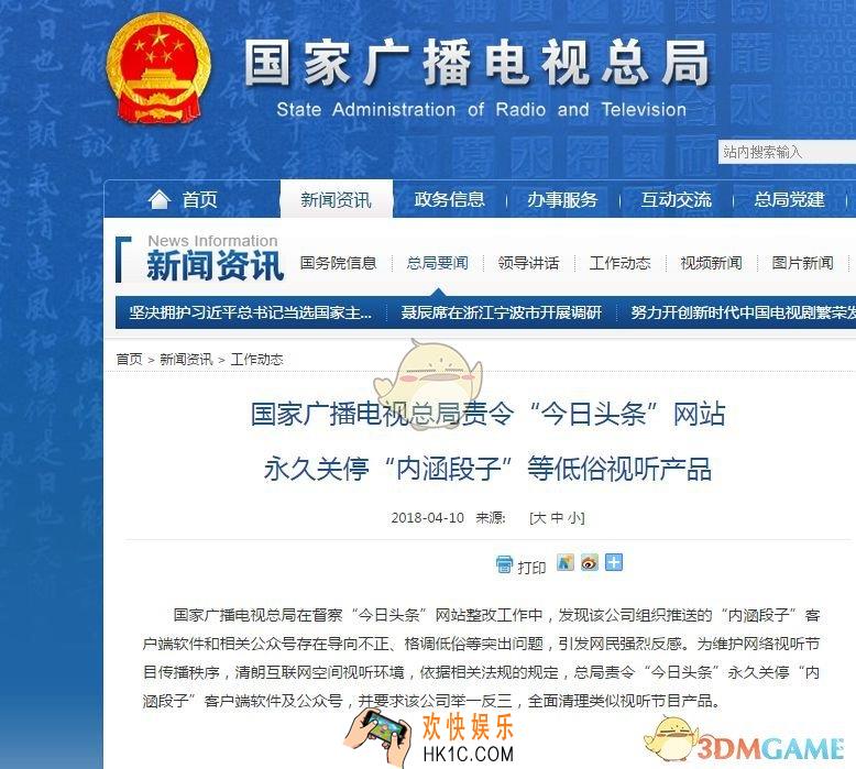 今日头条怎么回应内涵段子下架_张一鸣回应道歉原文