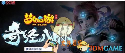 梦幻西游手游奇经八脉上线时间介绍 奇经八脉什么时候上线