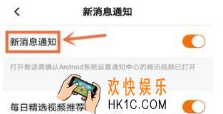 腾讯视频新消息通知怎么关闭 新消息通知关闭教程