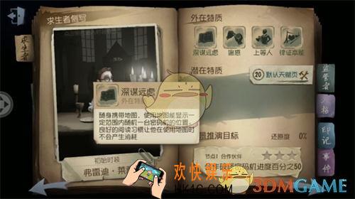 第五人格地图有什么用 地图道具介绍
