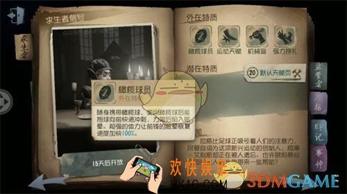 第五人格橄榄球有什么用 橄榄球道具介绍