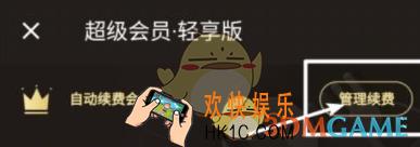 饿了么超级会员自动续费怎么取消 超级会员自动续费取消方法