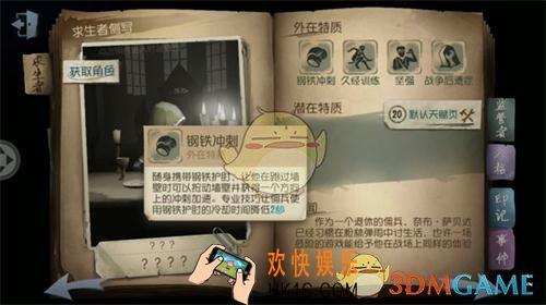 第五人格钢铁护肘有什么用 钢铁护肘道具介绍