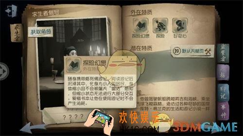 第五人格格列佛游记有什么用 格列佛游记道具介绍