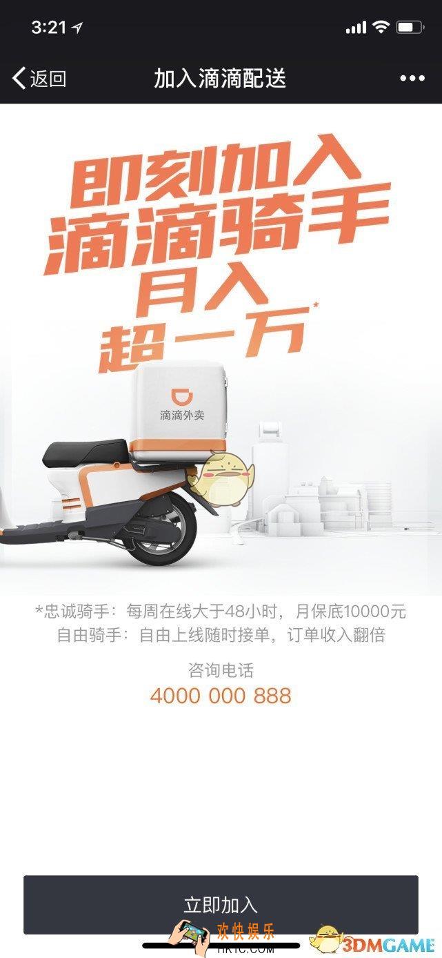 滴滴外卖怎么获取区域代理权 区域代理权获得方法介绍