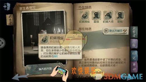 第五人格机械玩偶有什么用 机械玩偶道具介绍