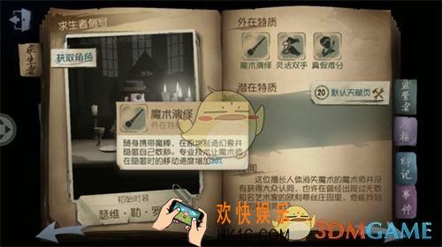 第五人格魔棒有什么用 魔棒道具介绍