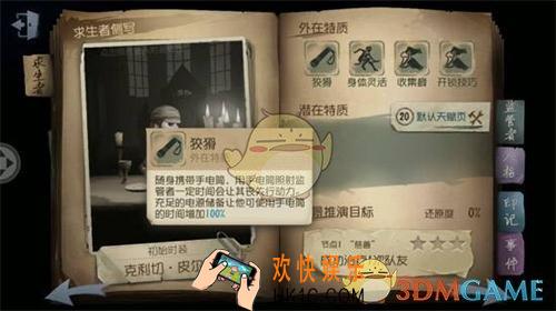 第五人格手电筒有什么用 手电筒道具介绍