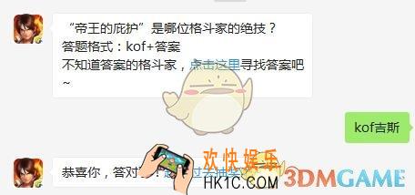 4月12日每日一题答案_“帝王的庇护”是哪位格斗家的绝技？