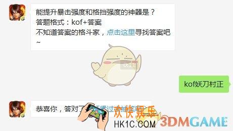 4月11日每日一题答案_能提升暴击强度和格挡强度的神器是？
