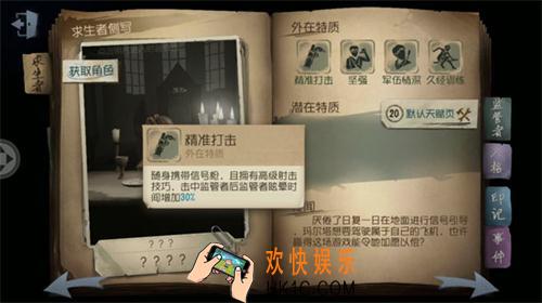 第五人格信号枪有什么用 信号枪道具介绍