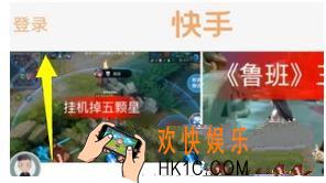 快手使用qq登录方法介绍_怎么用qq登录快手