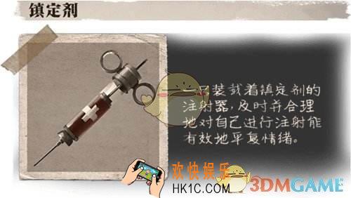 第五人格镇定剂有什么用 镇定剂道具介绍