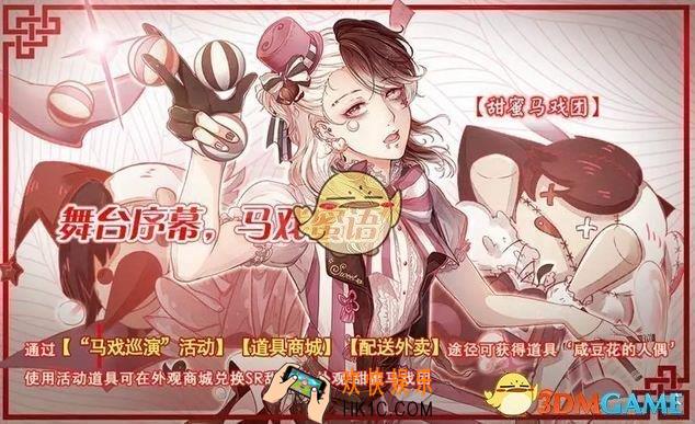 食之契约甜豆花外观甜蜜马戏团怎么获得 马戏蜜语活动介绍