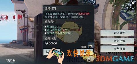 楚留香手游江湖行商怎么挂机跑商 江湖行商挂机跑商攻略