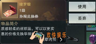 楚留香手游绫罗缎的正确打开方式 绫罗缎兑换时装回收铜币攻略介绍