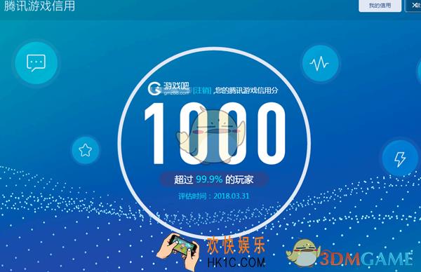 腾讯游戏信用分满分是多少_分数上限介绍