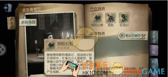 第五人格格列佛游记是什么 格列佛游记有什么用