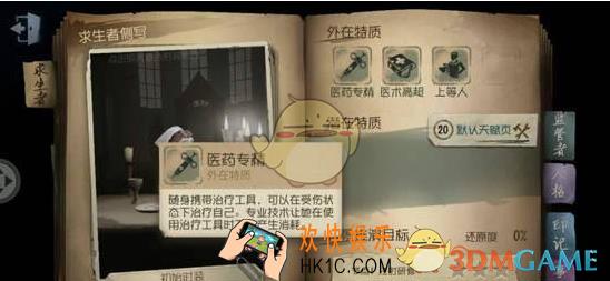 第五人格医生治疗工具作用详解 医生治疗工具怎么使用