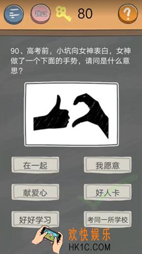 史小坑的烦恼4囧校园第90关图文攻略_第90关怎么过