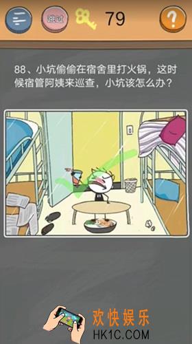 史小坑的烦恼4囧校园第88关图文攻略_第88关怎么过