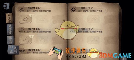 第五人格印记怎么获得 印记获得方法解析