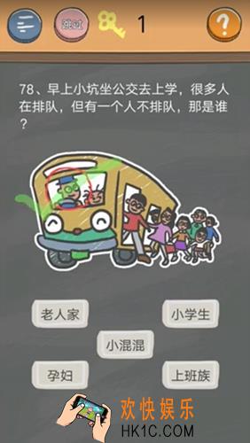 史小坑的烦恼4囧校园第78关图文攻略_第78关怎么过