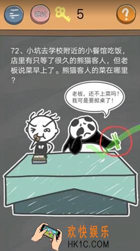 史小坑的烦恼4囧校园第72关图文攻略_第72关怎么过