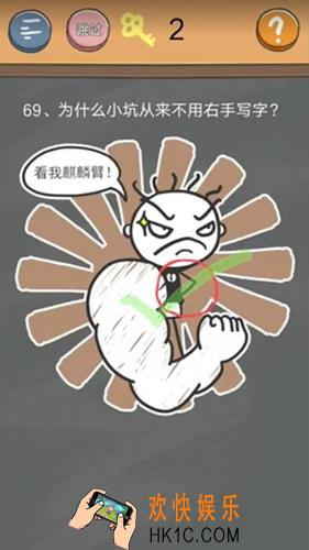 史小坑的烦恼4囧校园第69关图文攻略_第69关怎么过