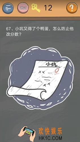 史小坑的烦恼4囧校园第67关图文攻略_第67关