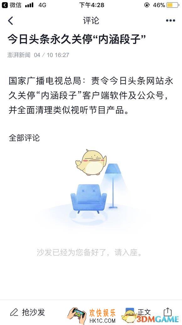 内涵段子打不开了怎么回事 为什么下架