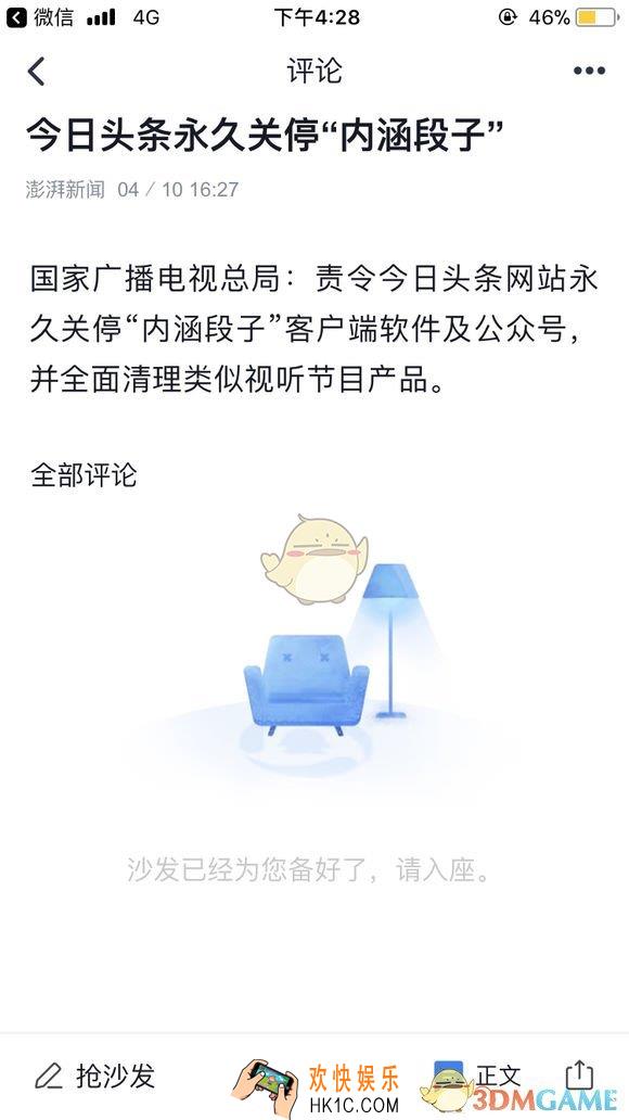 内涵段子打不开了怎么回事_为什么下架了