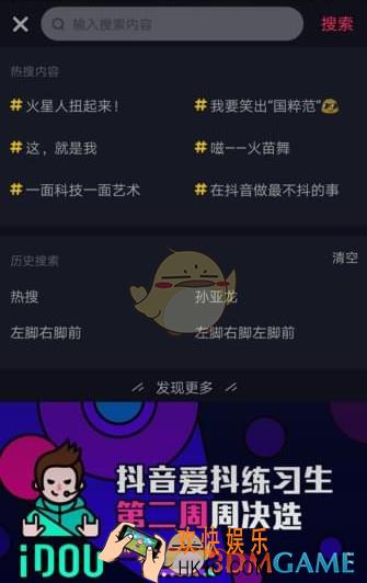 抖音短视频歌曲热搜榜查看方法介绍_在哪看热搜榜