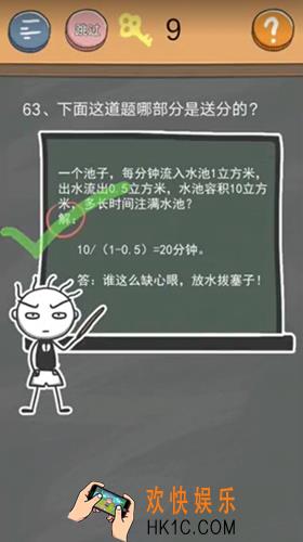 史小坑的烦恼4囧校园第63关图文攻略_第63关怎么过