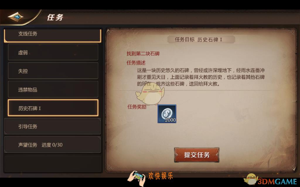 我叫MT4历史石碑任务怎么做_历史石碑任务攻略