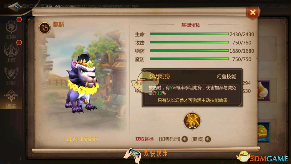 我叫MT4幻兽有什么技能_幻兽技能介绍