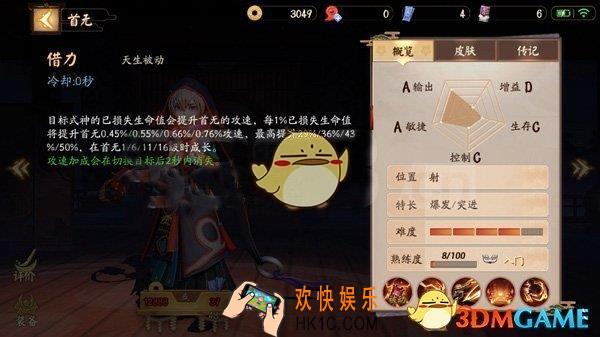 决战平安京首无怎么样 首无技能解析介绍