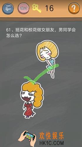 史小坑的烦恼2囧校园第61关图文攻略_第61关怎么过