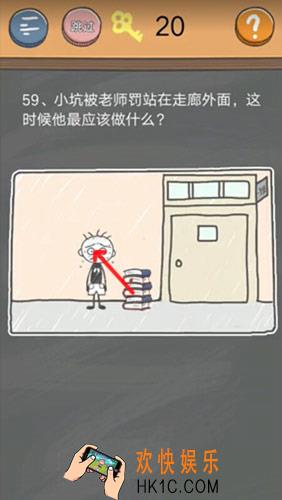 史小坑的烦恼4囧校园第59关图文攻略_第59关怎么过