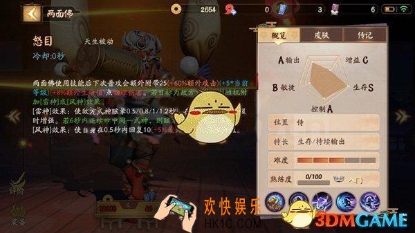 决战平安京两面佛怎么样 两面佛技能解析介绍