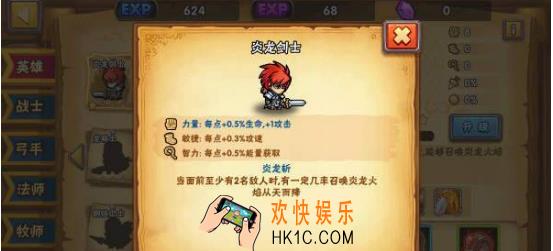 塔防之光炎龙剑士介绍 炎龙剑士怎么样