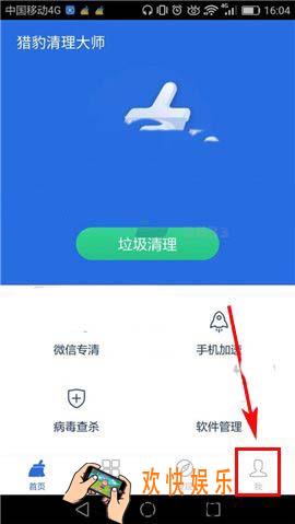 猎豹清理大师查询流量充值记录方法介绍_怎么查询流量充值记录