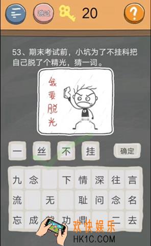 史小坑的烦恼4囧校园第53关图文攻略_第53关怎么过