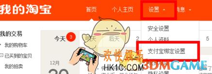 支付宝解除淘宝账号绑定方法 怎么解除淘宝账号