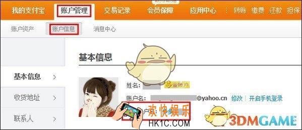支付宝账号查看对应淘宝账号名方法 怎么查看