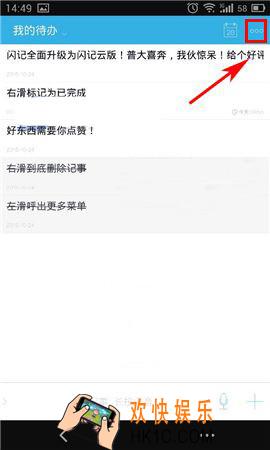 闪记app删除已完成记事方法介绍_怎么删除已完成记事