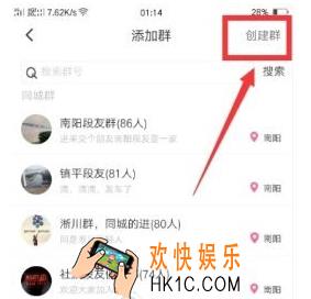 内涵段子如何创建群聊 创建群聊方法分享