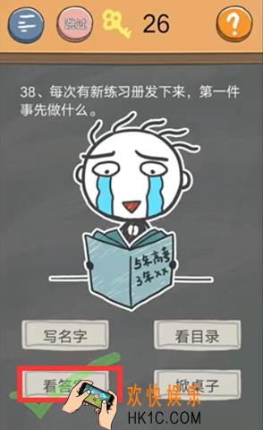 史小坑的烦恼4囧校园第38关图文攻略_第38关怎么过